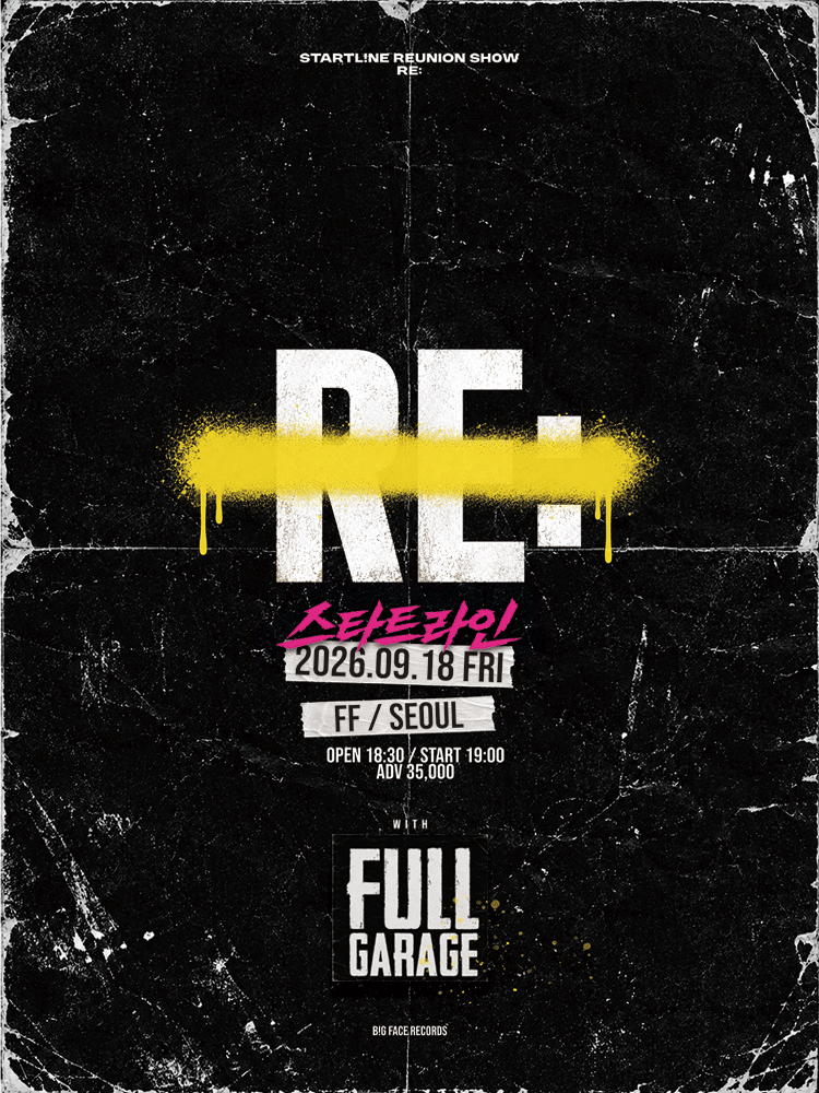 RE: STARTLINE 공연 포스터