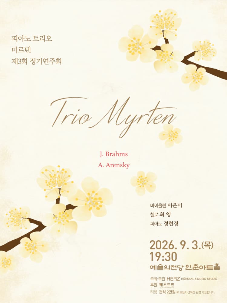 제3회 트리오 미르텐 정기연주회 performance poster