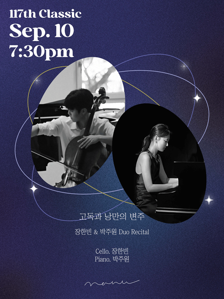 장한빈 & 박주원 Duo Recital: 고독과 낭만의 변주 공연 포스터
