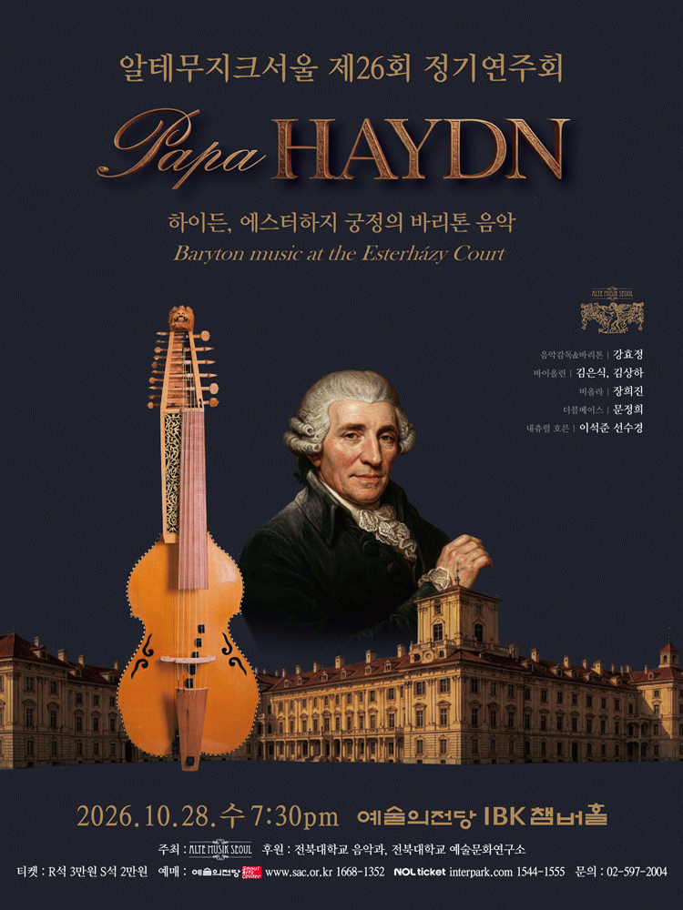제26회 알테무지크서울 정기연주회 공연 포스터