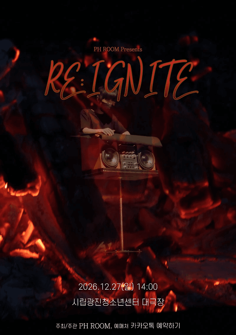 RE: IGNITE [서울 광진] 공연 포스터