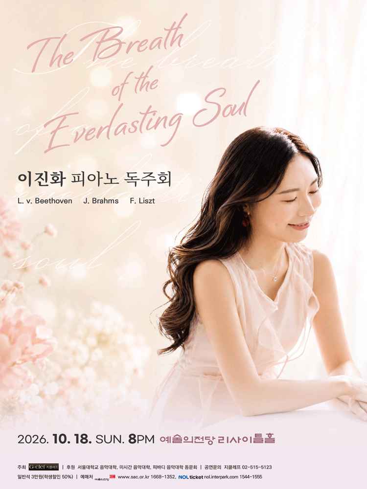 이진화 피아노 독주회 공연 포스터