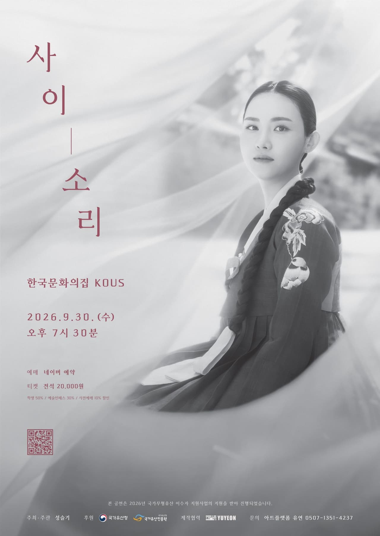 사이, 소리 공연 포스터
