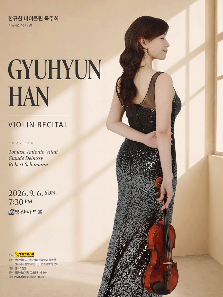 한규현 바이올린 독주회 performance poster