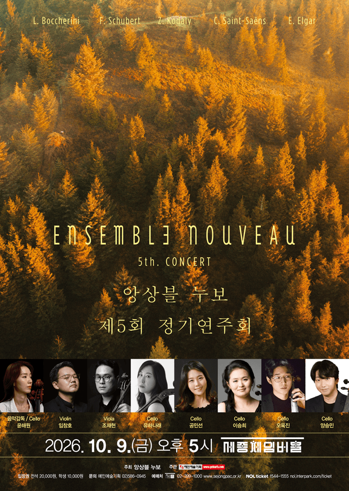 제5회 앙상블 누보 정기연주회 공연 포스터