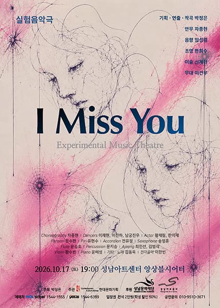 I Miss You [성남] 공연 포스터