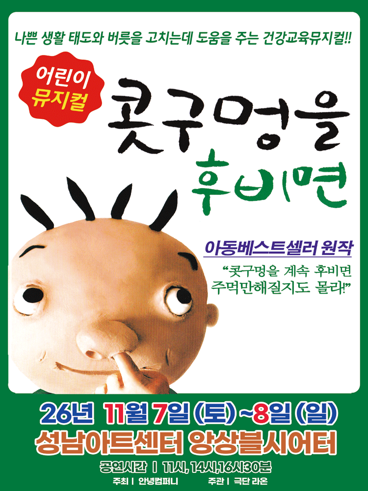 콧구멍을 후비면 [성남] performance poster
