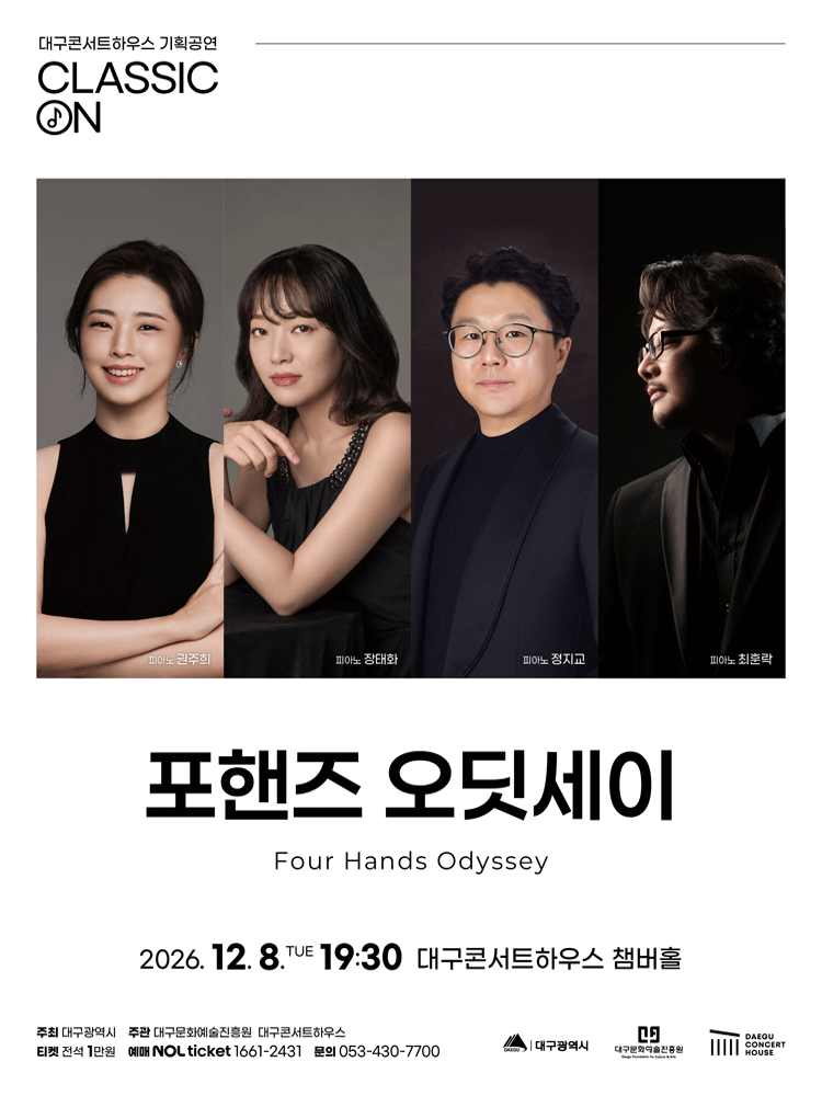 클래식 온: 포핸즈 오딧세이 [대구] 공연 포스터