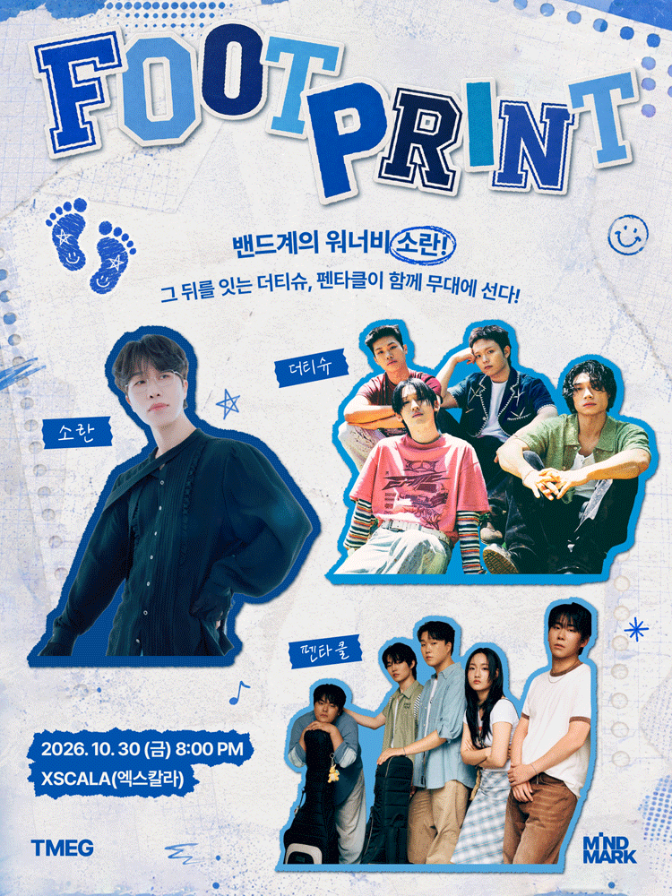 FOOTPRINT 공연 포스터