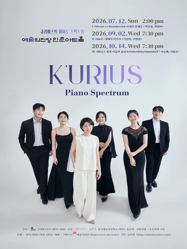큐리어스 (K'urius) 의 피아노 스펙트럼 Ⅲ. 韻 (운) ; 빛과 어둠의 울림 Schubert & Rachmaninoff 공연 포스터