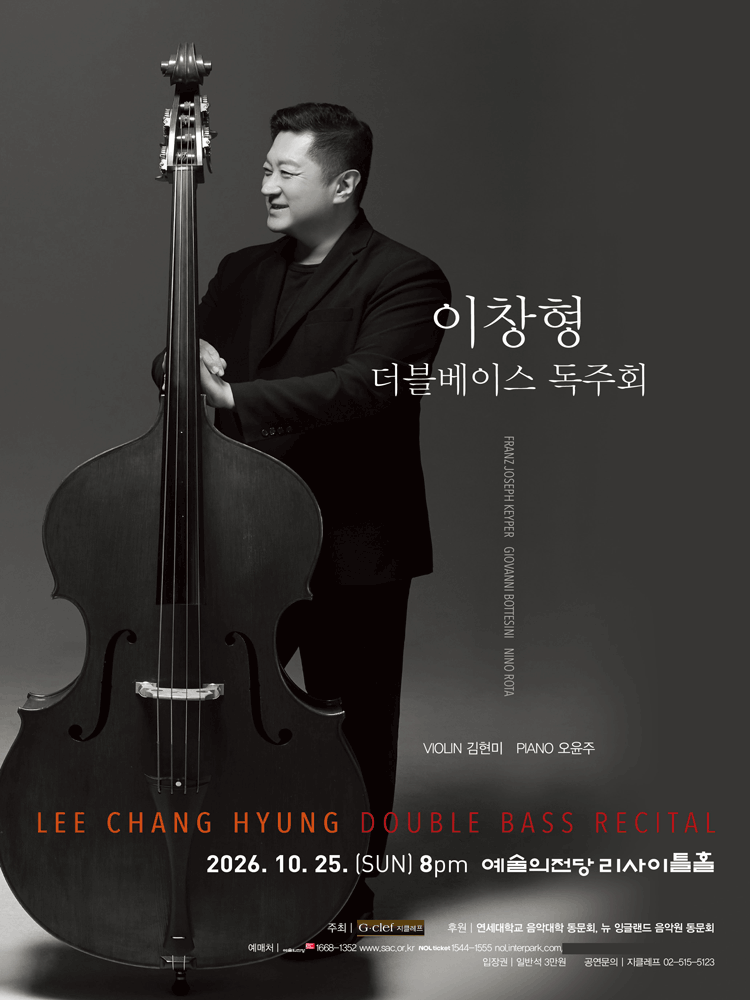 이창형 더블베이스 독주회 공연 포스터