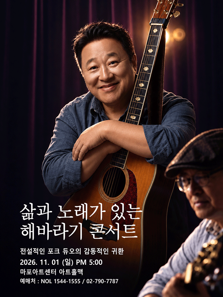 해바라기 콘서트: 사랑으로 공연 포스터