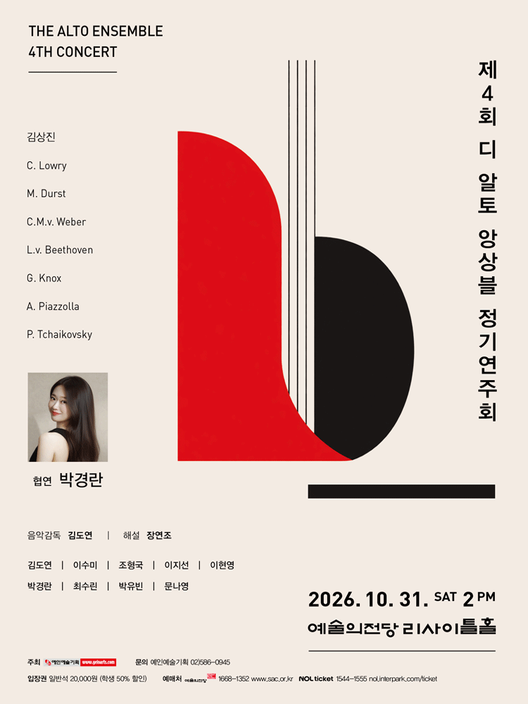 제4회 디 알토 앙상블 정기연주회 공연 포스터
