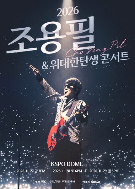 2026 조용필 & 위대한탄생 콘서트 서울 공연 포스터. 기타를 든 조용필의 무대 사진 위에 공연명과 KSPO DOME, 11월 27·28·29일 일정이 적혀 있다