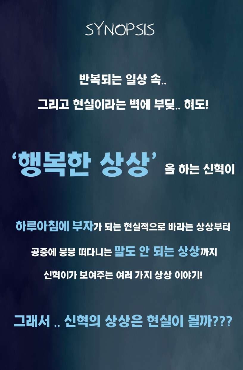 최신혁의 IMAGINE 소개 이미지 3
