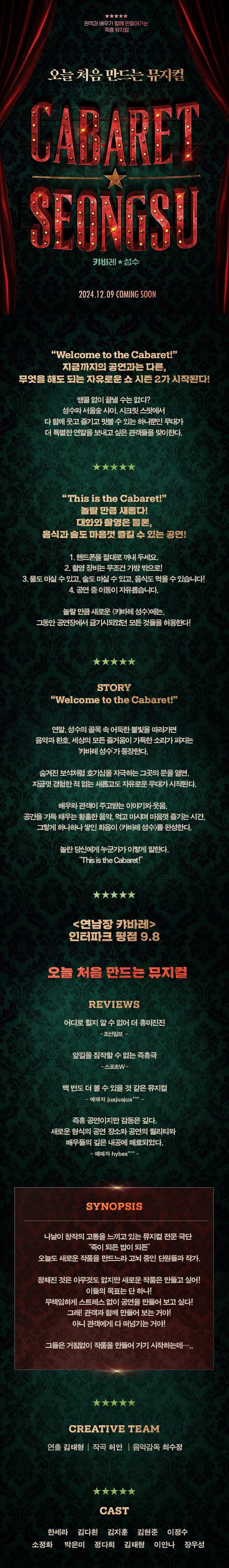 즉흥뮤지컬, 오늘 처음 만드는 뮤지컬 promotional image 1