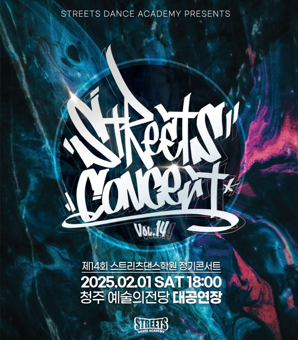 스트리츠콘서트 소개 이미지 1