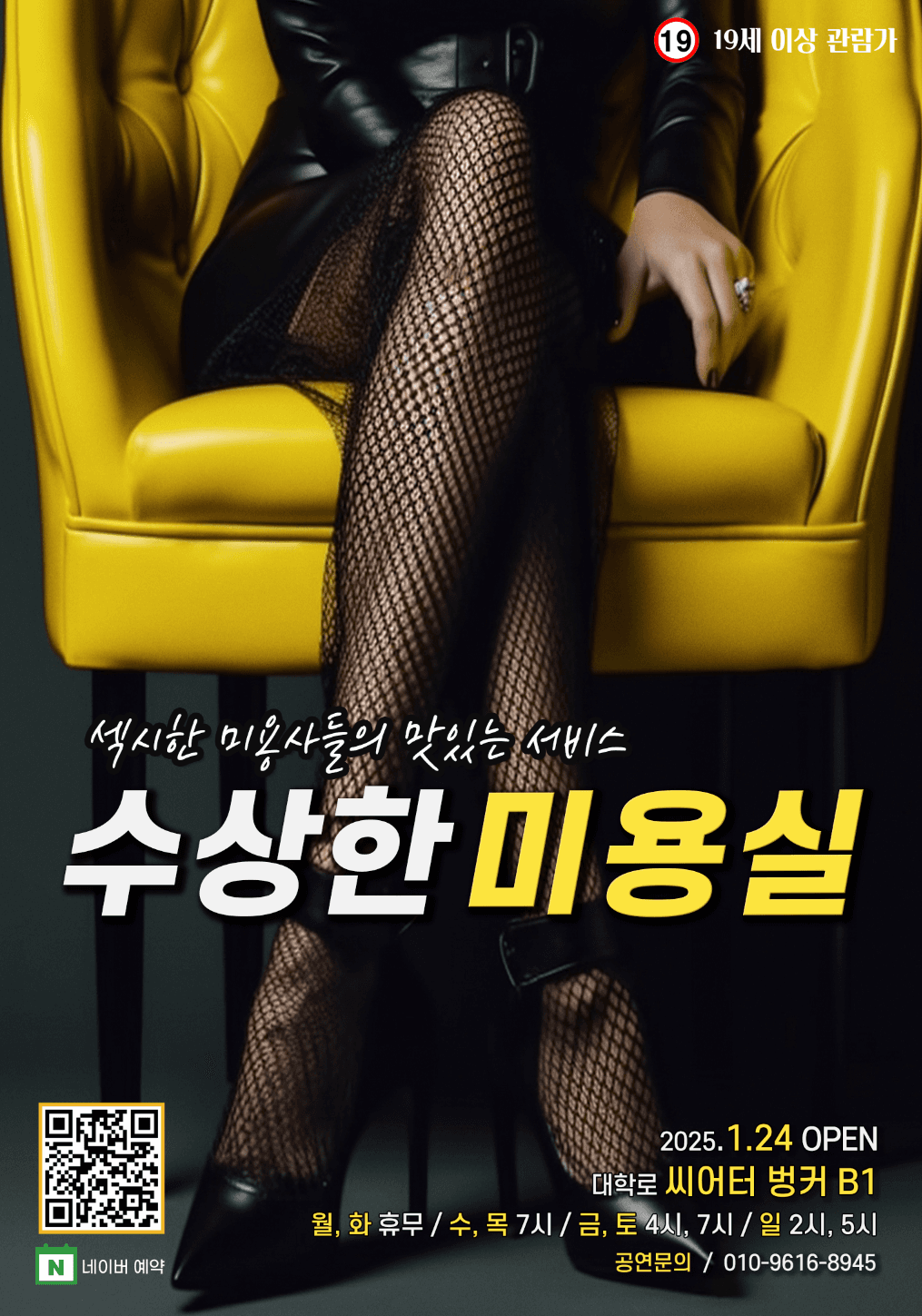 수상한 미용실 (앵콜) 소개 이미지 1