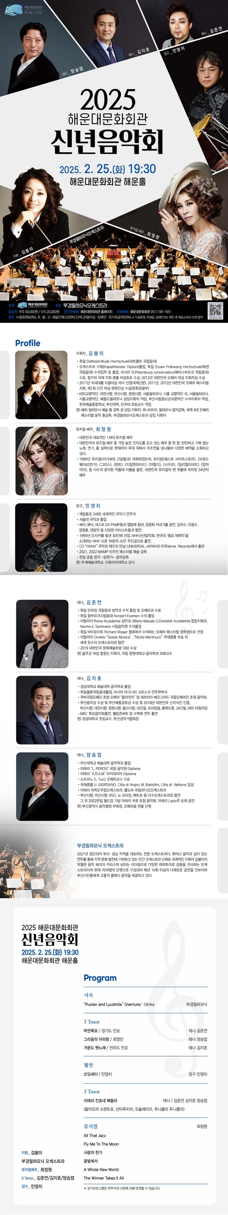 해운대문화회관 신년음악회 소개 이미지 1