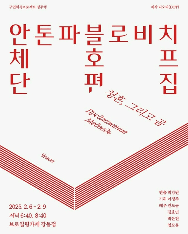 청혼, 그리고 곰 소개 이미지 3