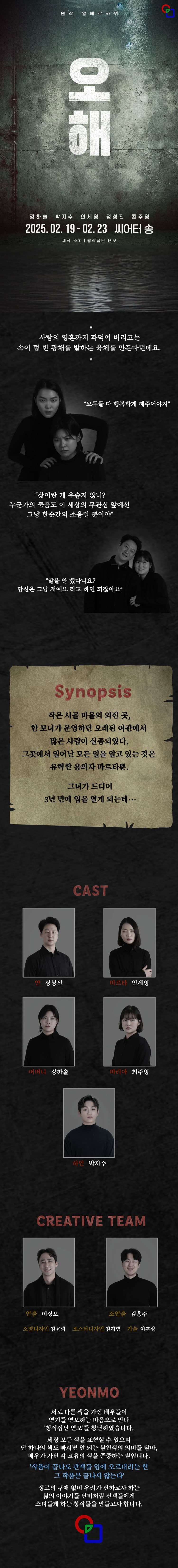 오해 소개 이미지 1
