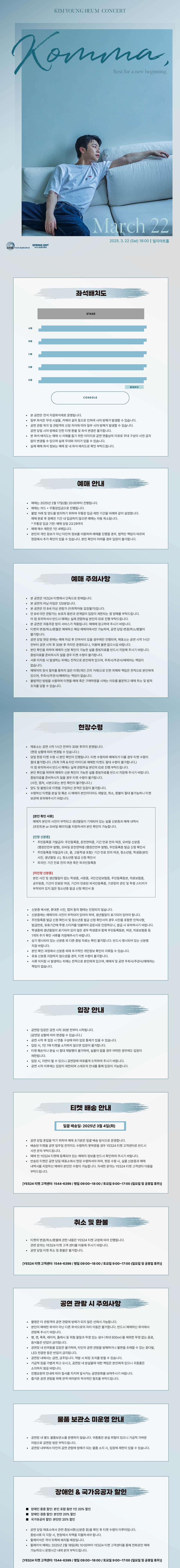 김영흠 콘서트: Komma, 소개 이미지 1