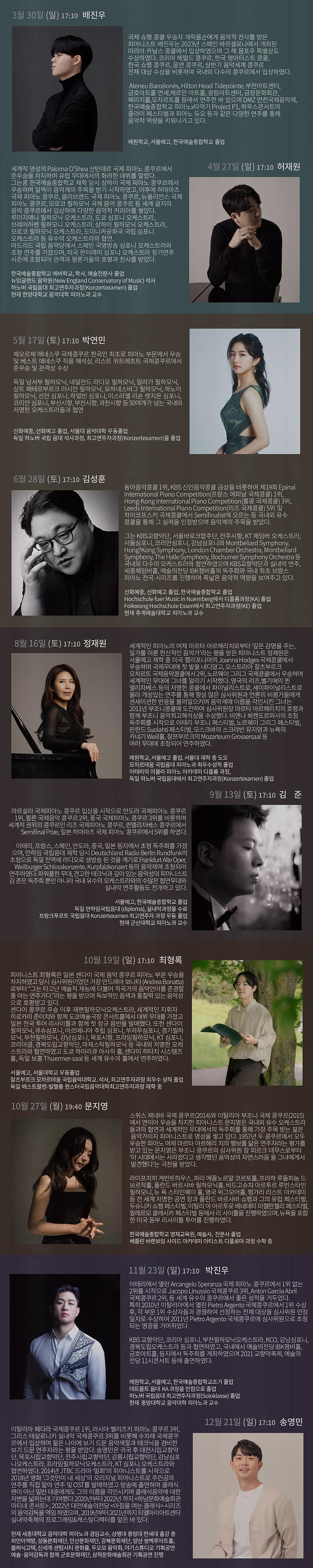 클래식 기획공연, Focus on Sound 소개 이미지 3