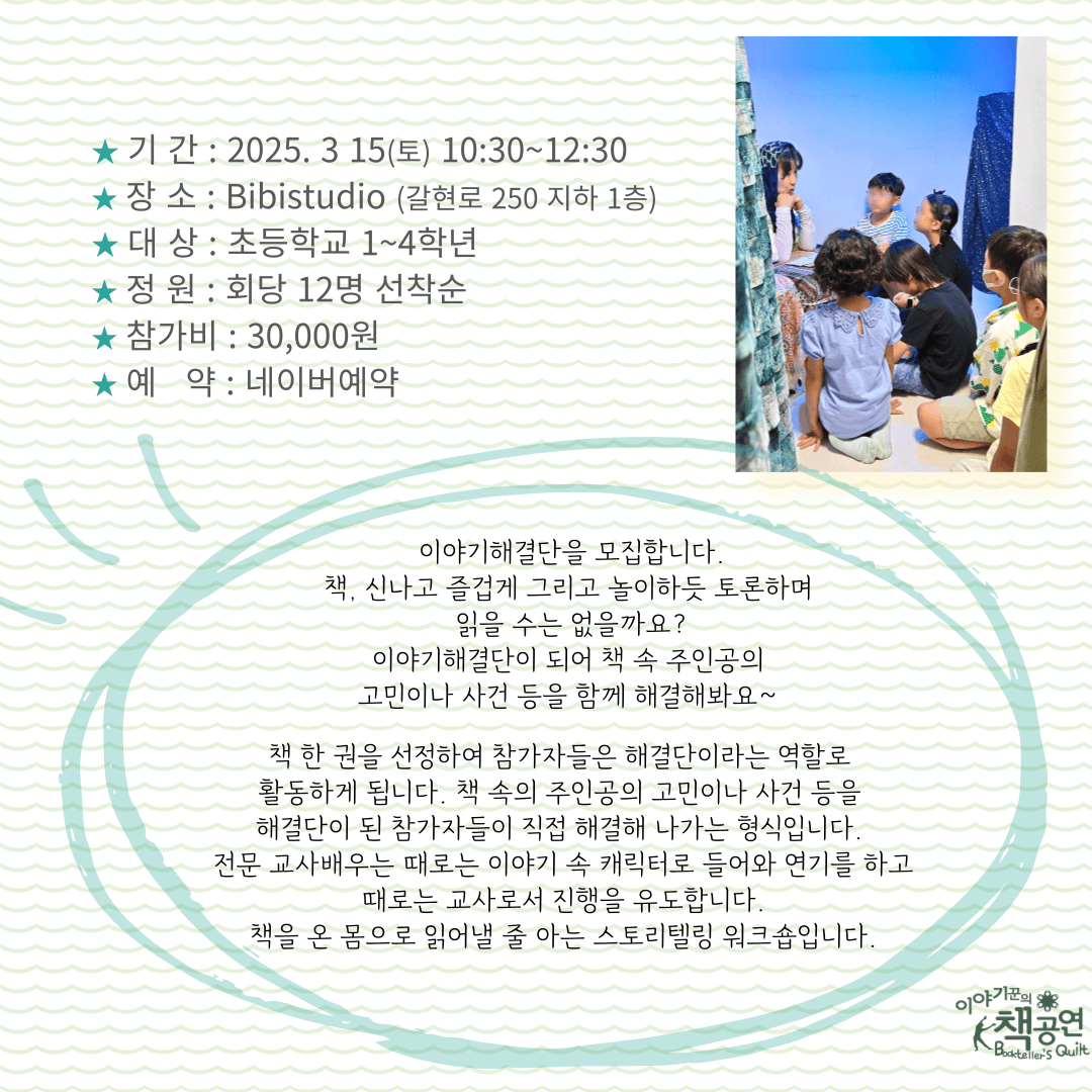 이야기해결단 모여라! (3월) 소개 이미지 2