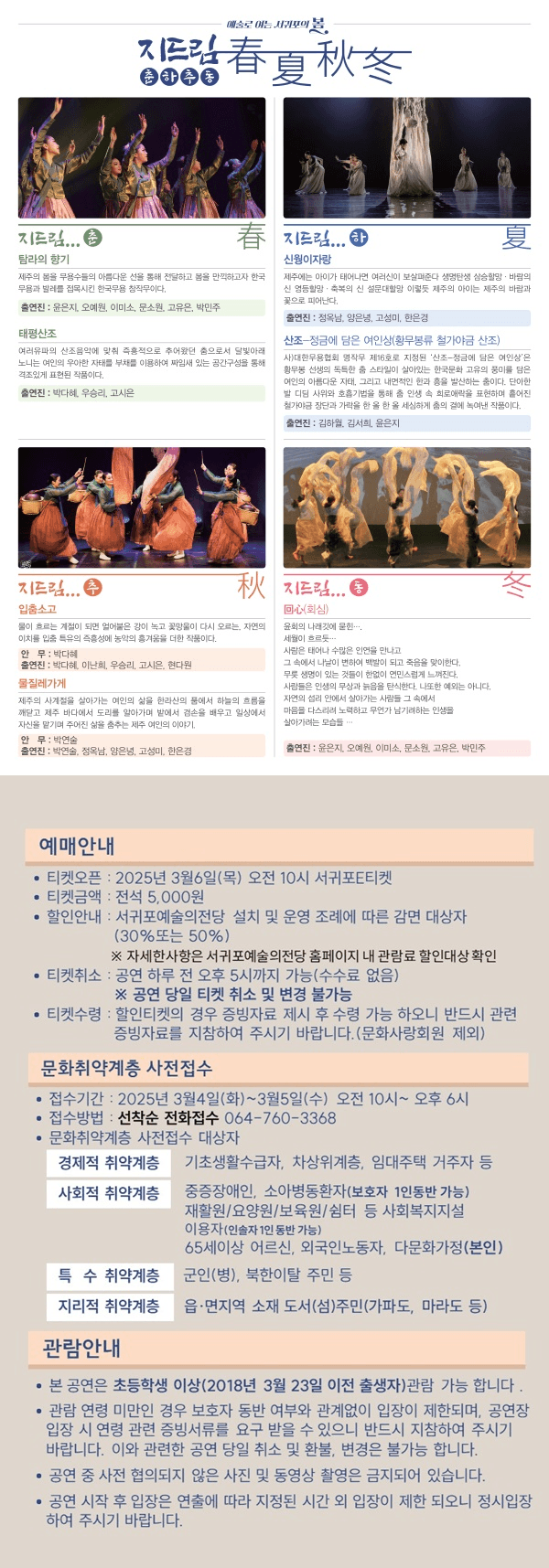 예술로 여는 서귀포의 봄: 지드림, 춘하추동 소개 이미지 2