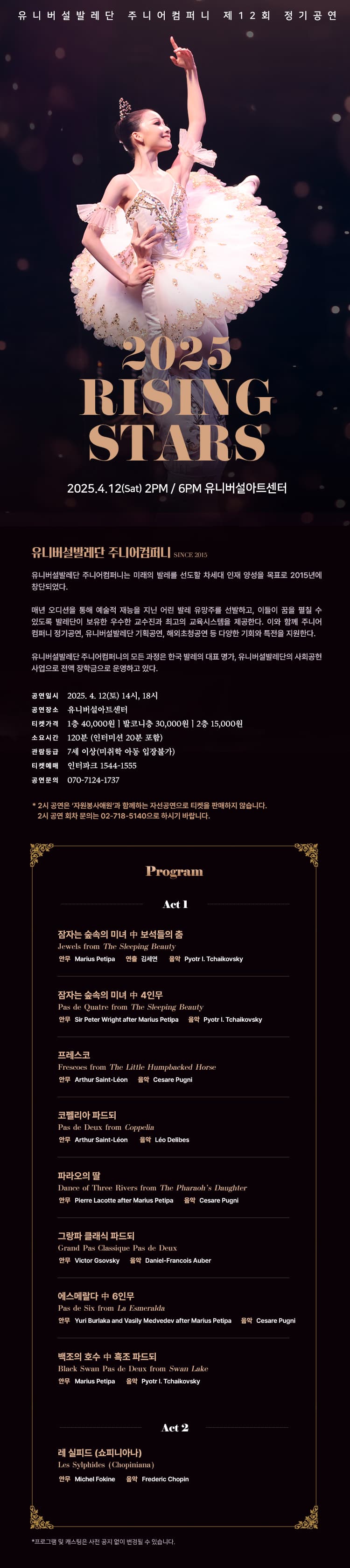 제12회 유니버설발레단 주니어컴퍼니 정기공연, RISING STARS 소개 이미지 1