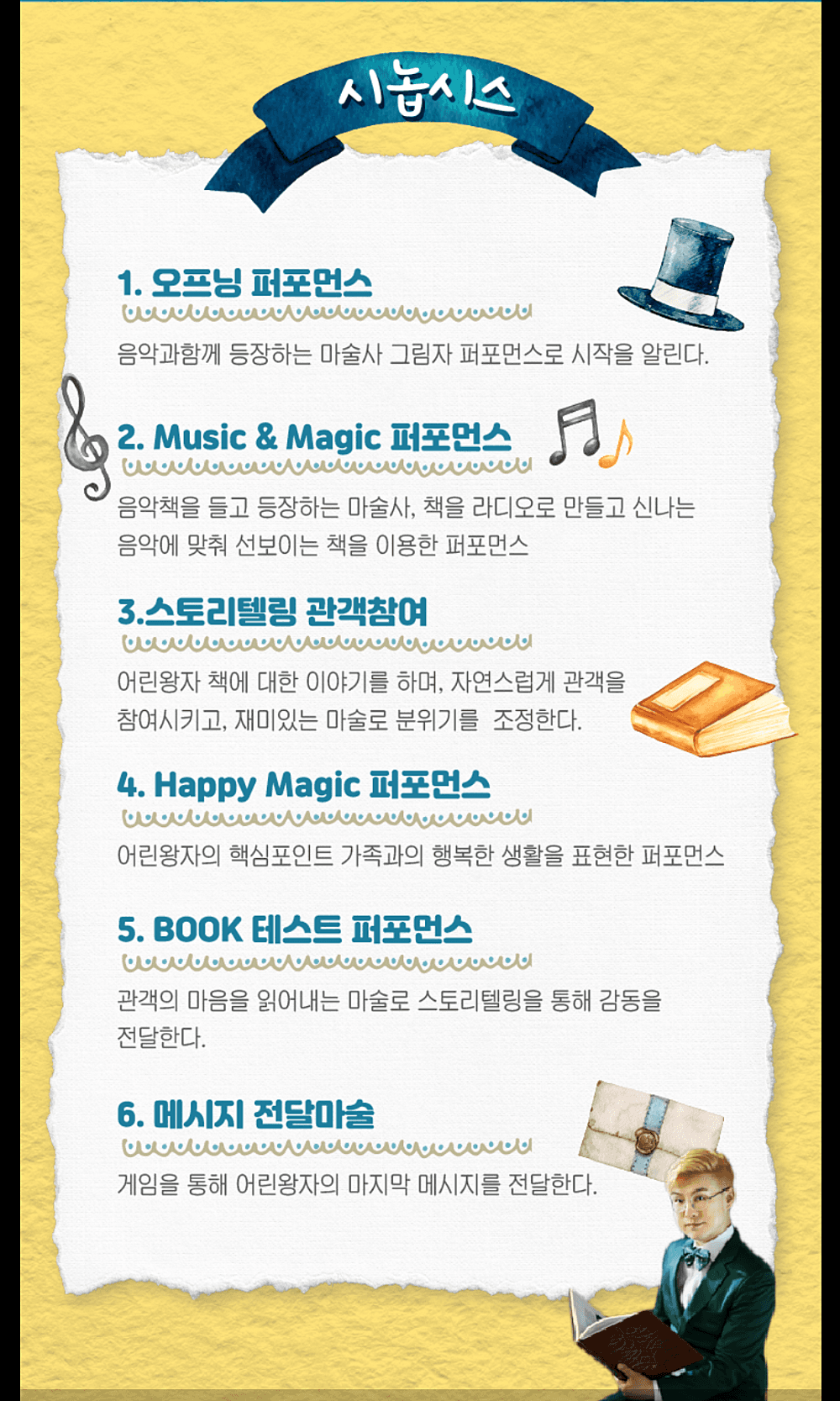 마술동화 어린왕자 promotional image 4