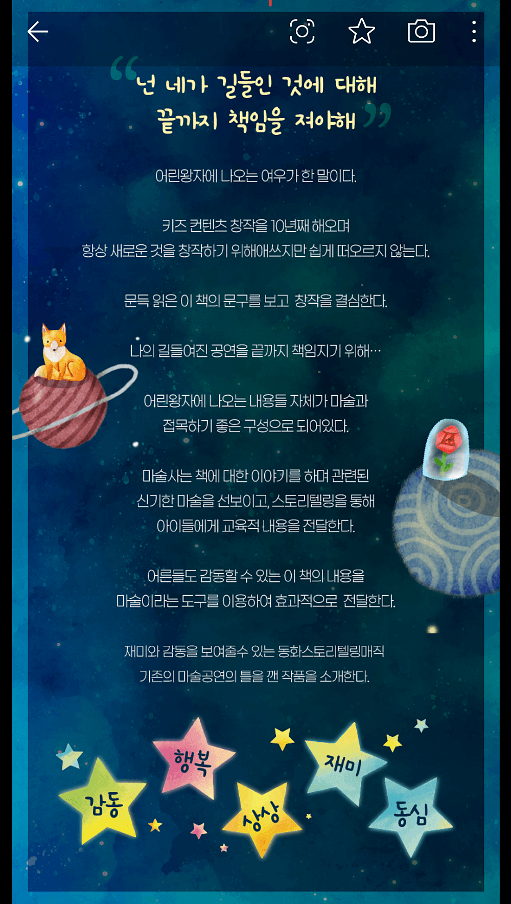 마술동화 어린왕자 promotional image 3
