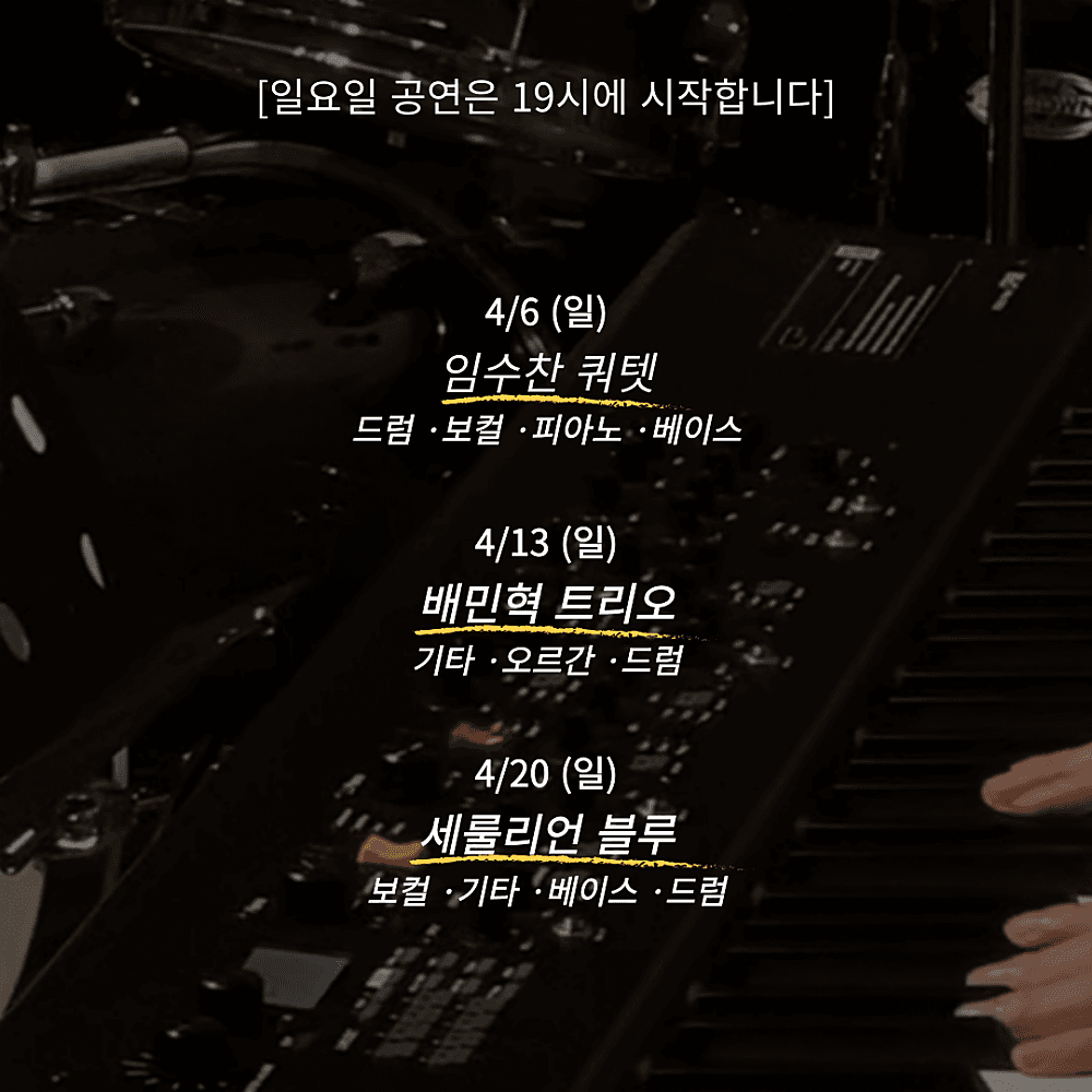 주말재즈클럽 (4월) 소개 이미지 4