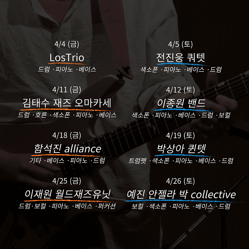 주말재즈클럽 (4월) 소개 이미지 3