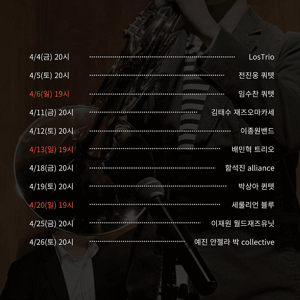 주말재즈클럽 (4월) 소개 이미지 2