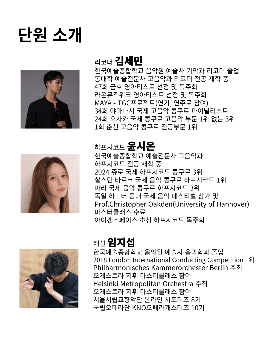 앙상블 패치워크 창단연주회 소개 이미지 3