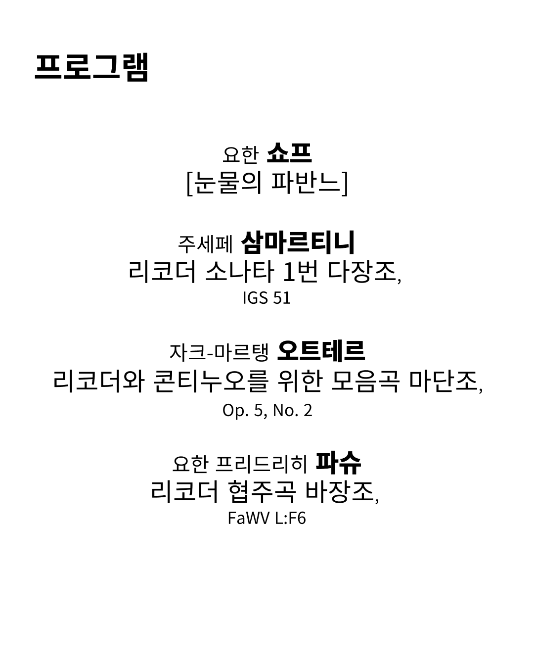 앙상블 패치워크 창단연주회 소개 이미지 2