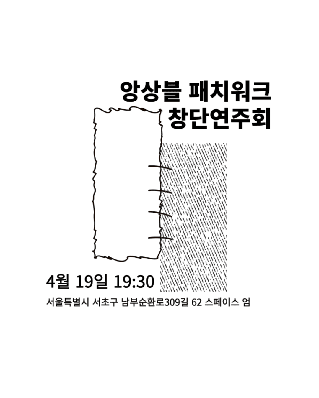 앙상블 패치워크 창단연주회 소개 이미지 1