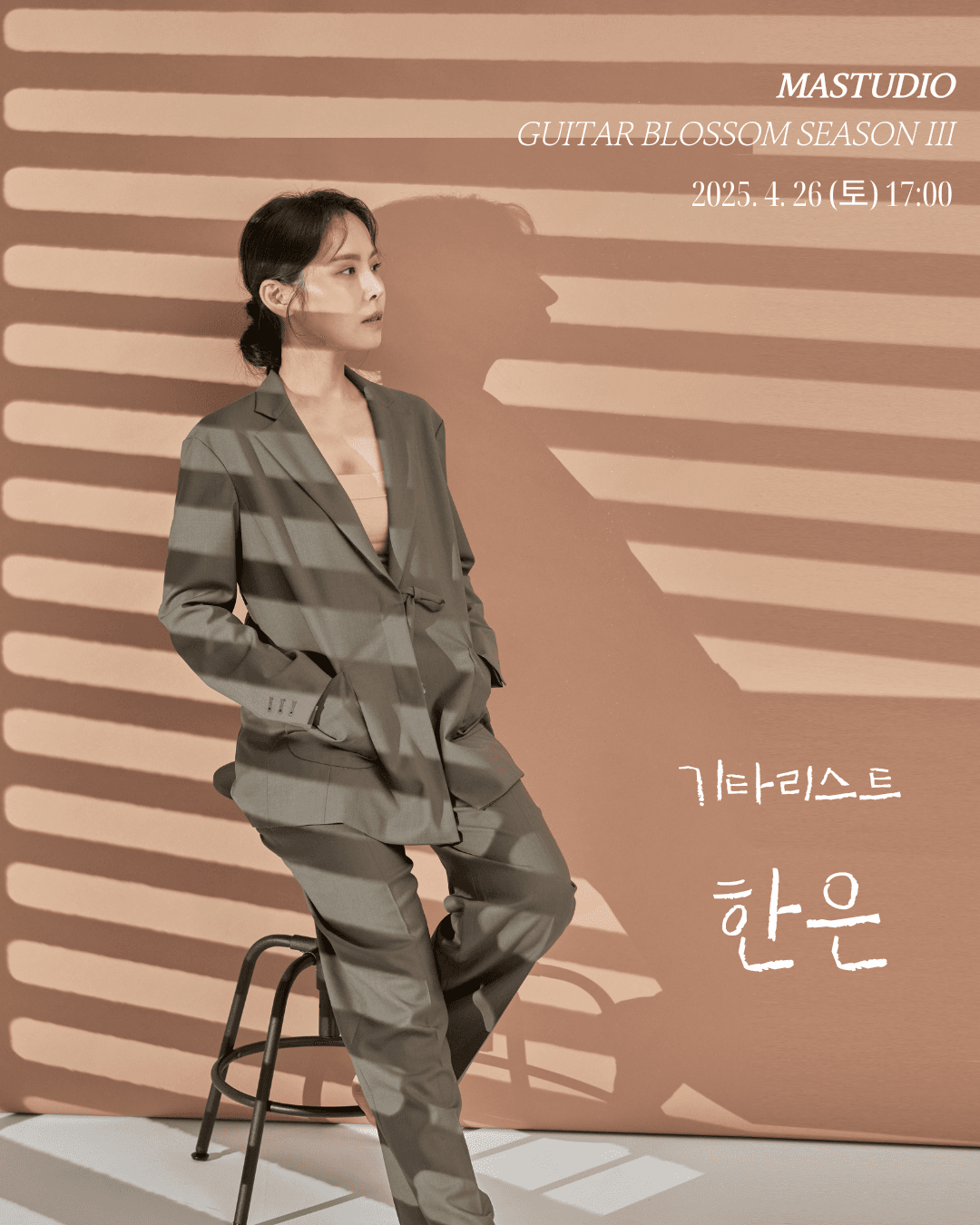 기타블로썸, 기타리스트 한은 promotional image 1