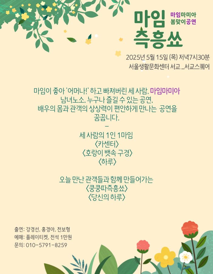 마임즉흥쑈 promotional image 2
