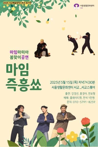 마임즉흥쑈 promotional image 1