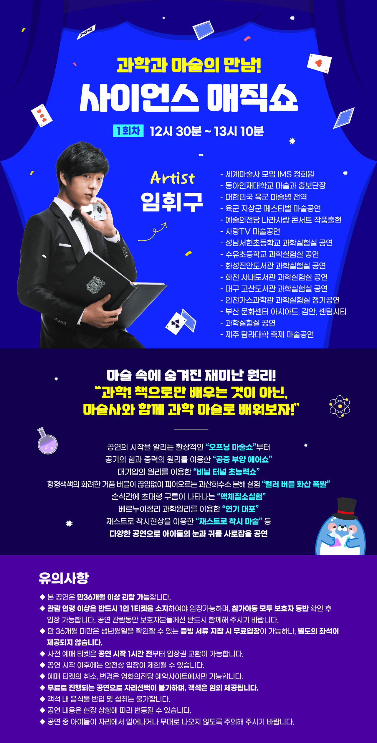 제52회 부산 어린이날 큰잔치, 사이언스 매직쇼 promotional image 1