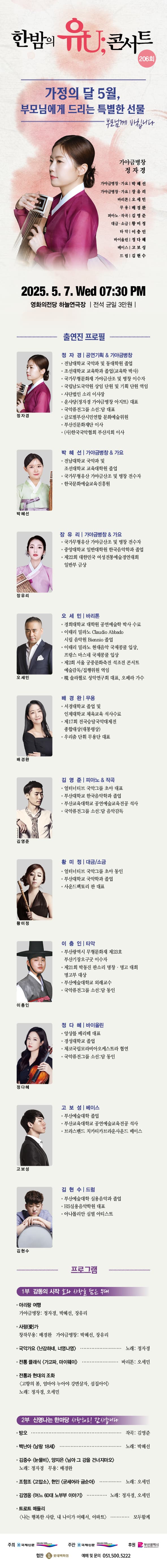 한밤의 유U;콘서트 (5월) promotional image 1