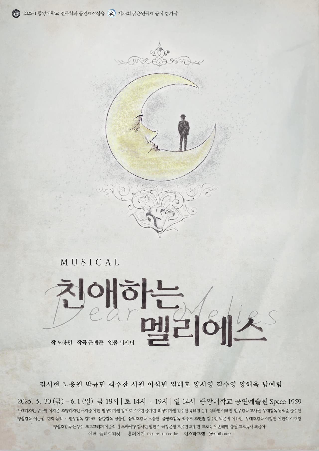 제33회 젊은연극제, 친애하는 멜리에스 (Dear Melies) 소개 이미지 1