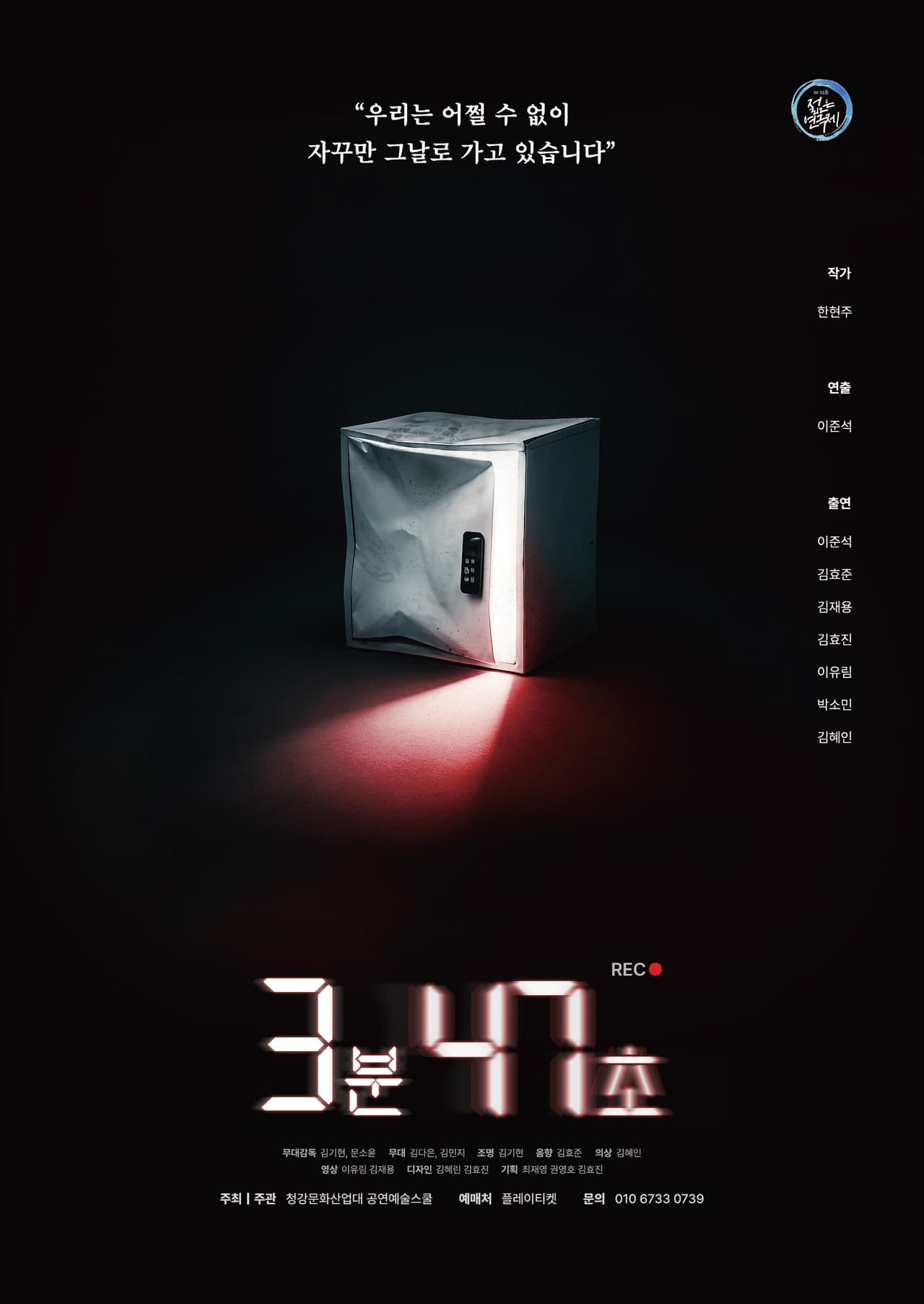 제33회 젊은연극제, 3분 47초 소개 이미지 1