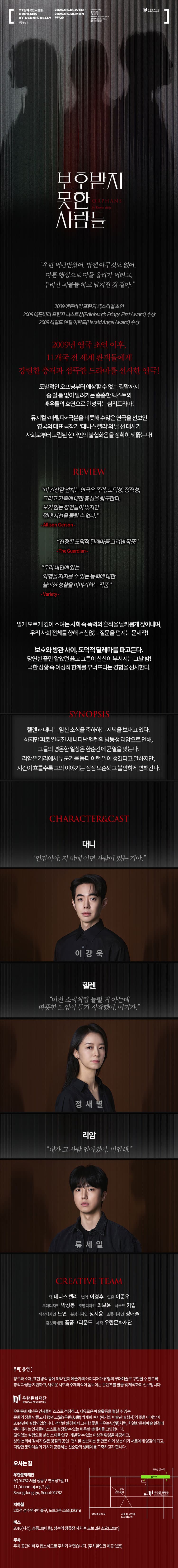 보호받지 못한 사람들 ORPHANS 소개 이미지 1