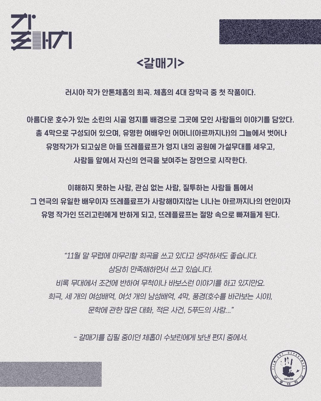 제33회 젊은연극제, 갈매기 소개 이미지 3