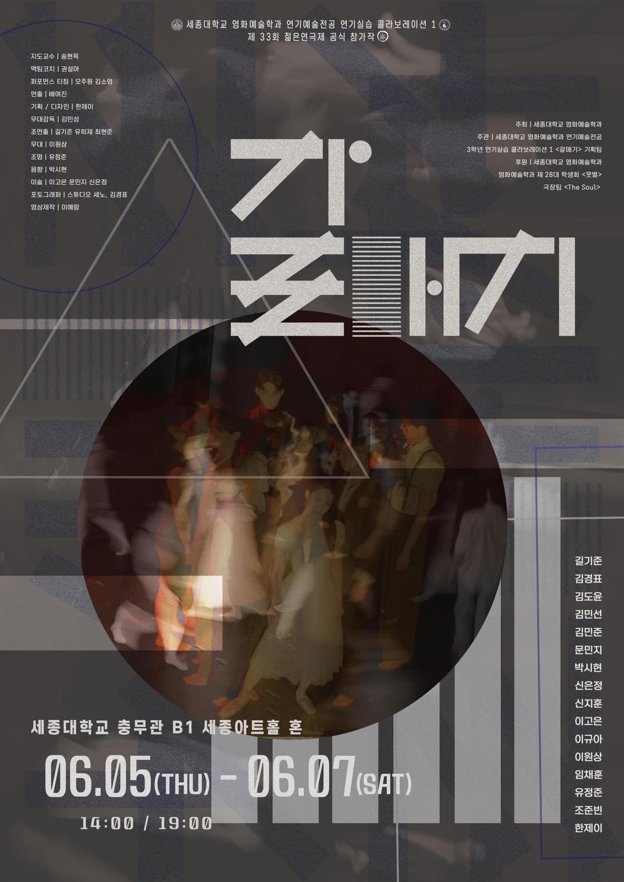 제33회 젊은연극제, 갈매기 소개 이미지 1