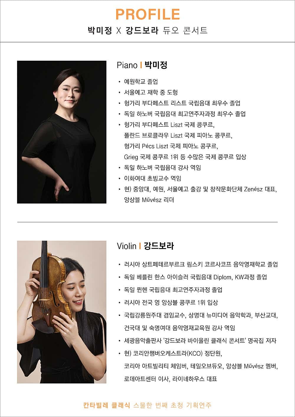 칸타빌레 클래식 기획연주회 21, 박미정 X 강드보라 듀오 콘서트 promotional image 3