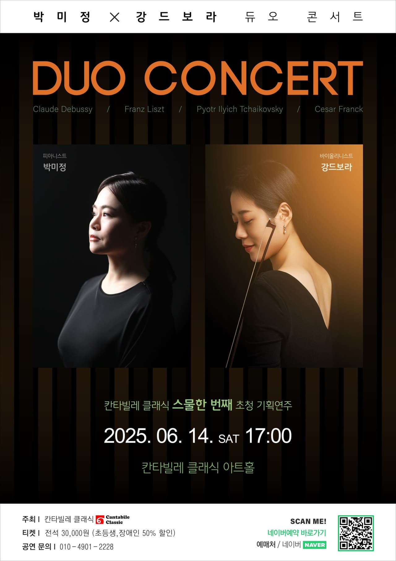 칸타빌레 클래식 기획연주회 21, 박미정 X 강드보라 듀오 콘서트 promotional image 1